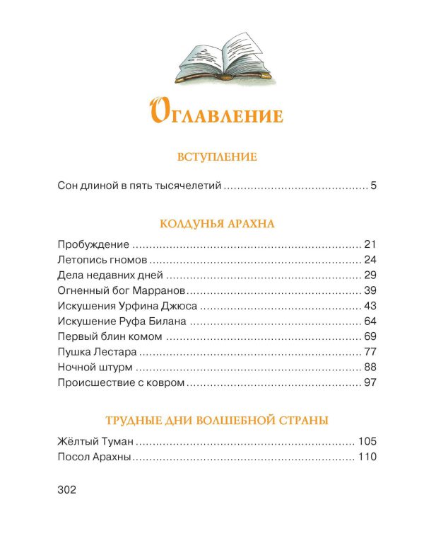А.Волков. Желтый туман — изображение 2
