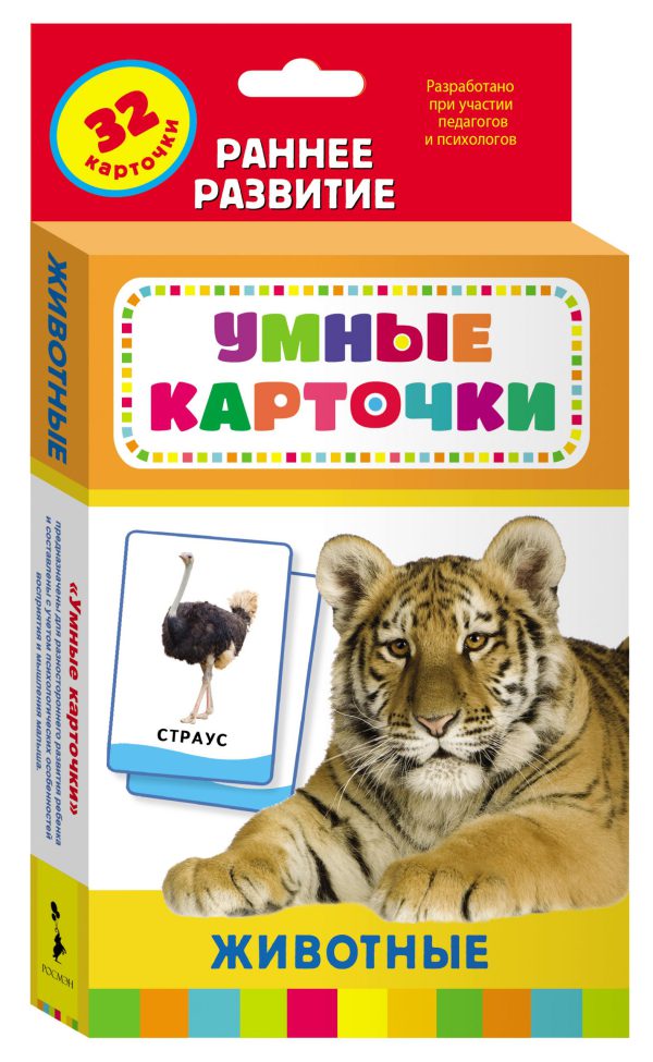 Животные (Развивающие карточки 0+). Умные карточки