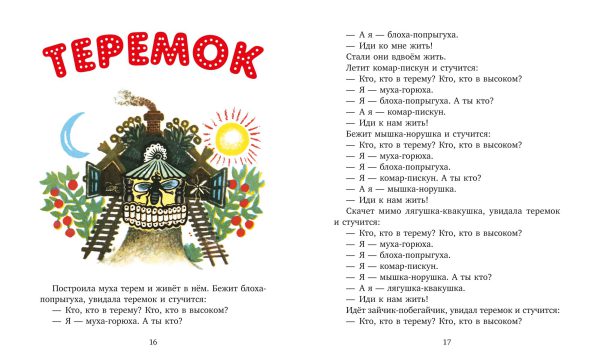 Зайкина избушка. Русские народные сказки — изображение 3