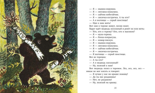 Зайкина избушка. Русские народные сказки — изображение 4