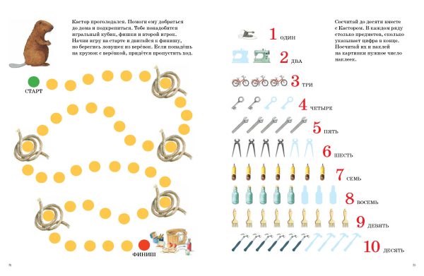 Клинтинг Ларс "Играем с Кастором" — изображение 4