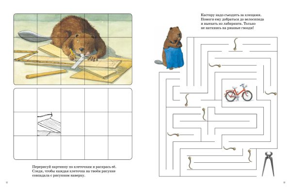 Клинтинг Ларс "Играем с Кастором" — изображение 3