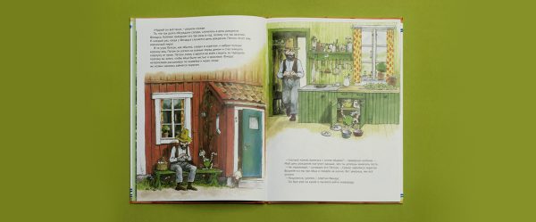Свен Нурдквист. Именинный пирог — изображение 2