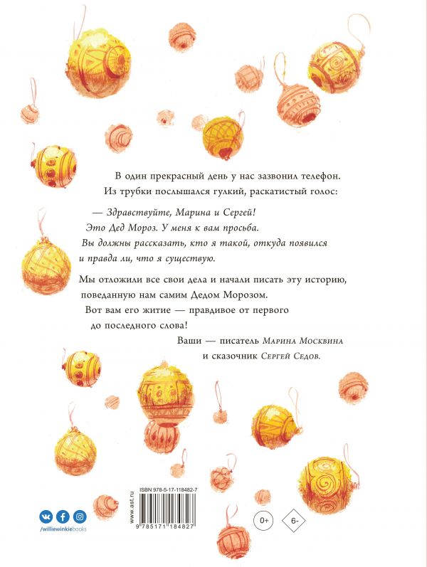 М.Москвина. Как Дед Мороз на свет появился — изображение 4