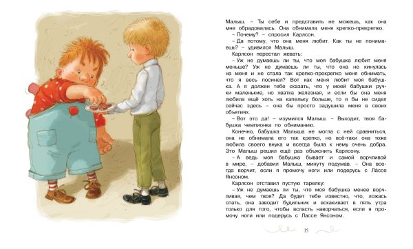 А.Линдгрен. Карлсон, который живёт на крыше, опять прилетел — изображение 2