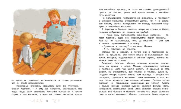 А.Линдгрен. Карлсон, который живёт на крыше, опять прилетел — изображение 3