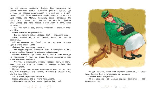 А.Линдгрен. Карлсон, который живёт на крыше, опять прилетел — изображение 4