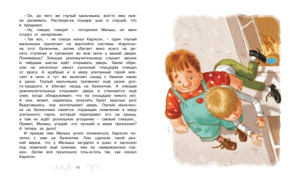 А.Линдгрен. Карлсон, который живёт на крыше, опять прилетел — изображение 5