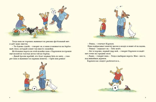 Бернер Ротраут Сюзанне "Карлхен играет в футбол" — изображение 3