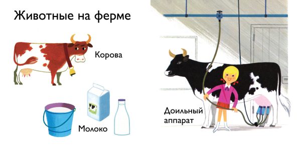 На ферме (картонные страницы) — изображение 3