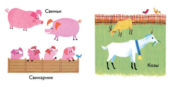 На ферме (картонные страницы) — изображение 4