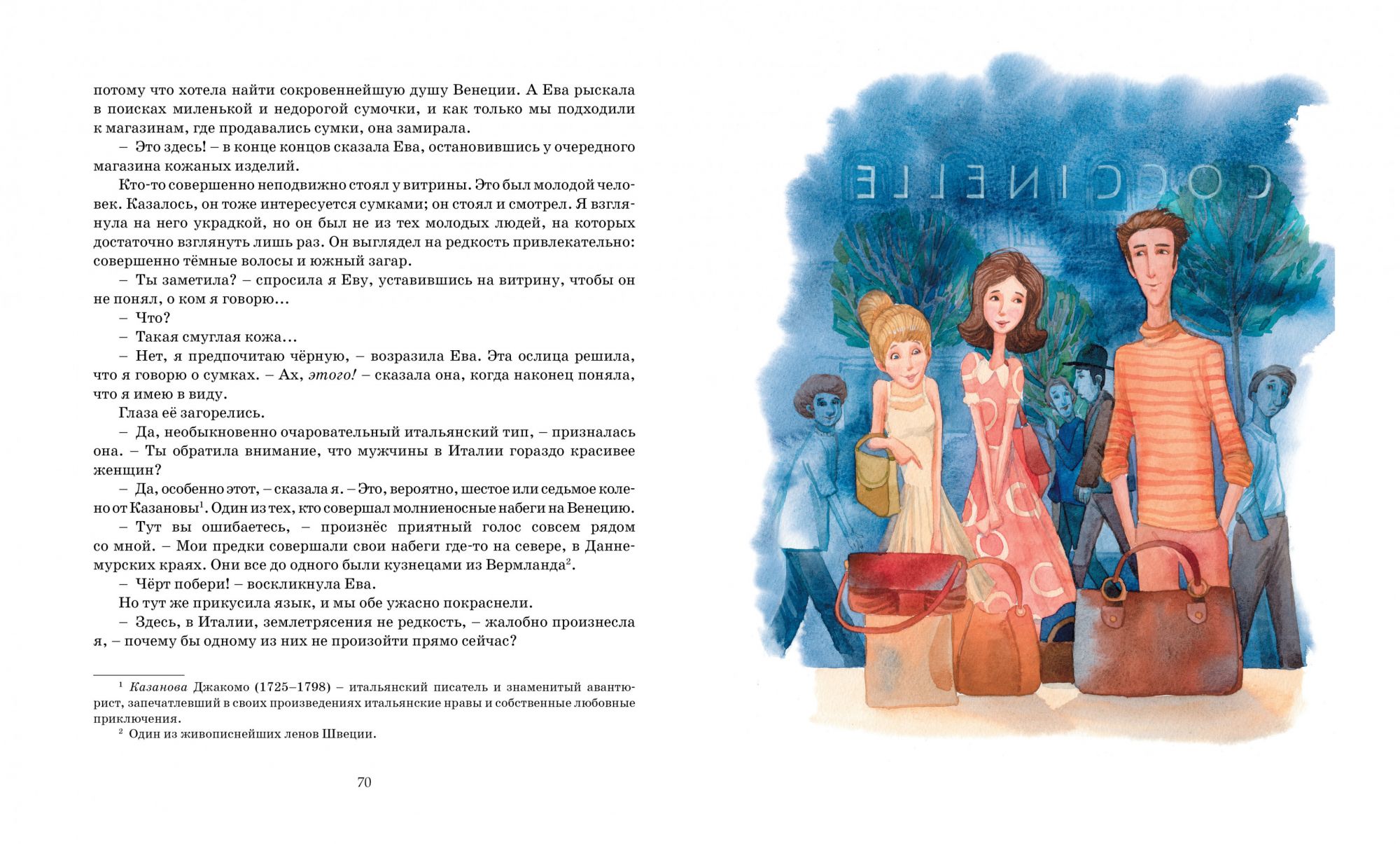А.Линдгрен. Кати в Италии. — изображение 3
