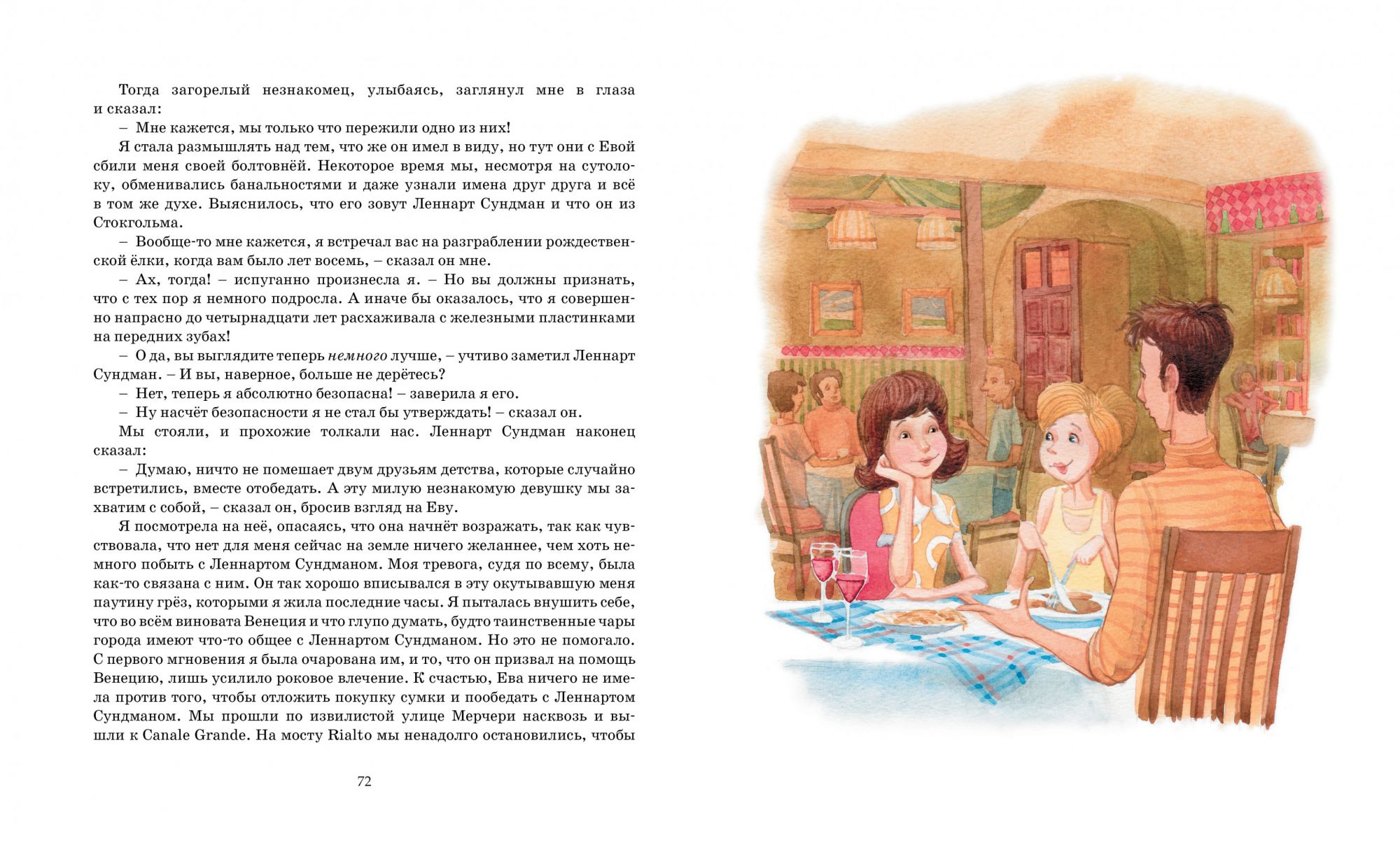 А.Линдгрен. Кати в Италии. — изображение 4