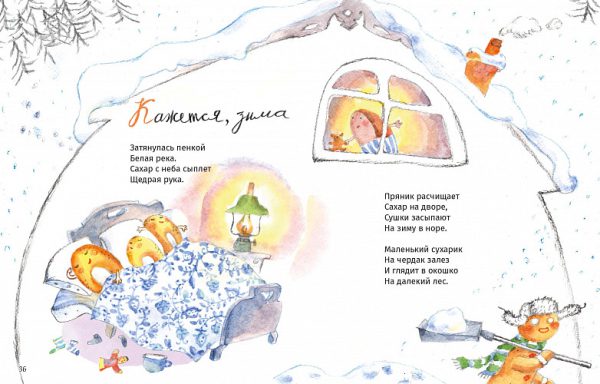 Маша Рупасова. Кисельные берега. — изображение 5
