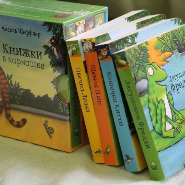 А.Шеффлер. Книжки в кармашке. — изображение 5