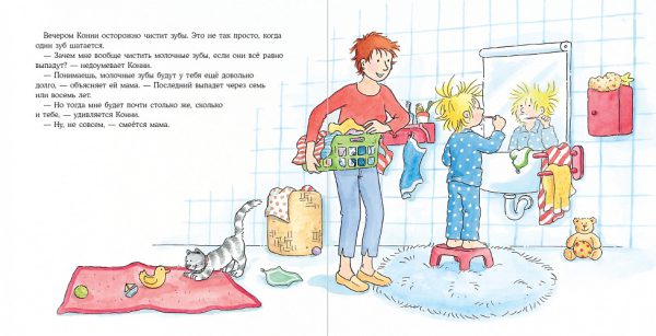 Лиана Шнайдер. Конни и зубная фея. — изображение 2