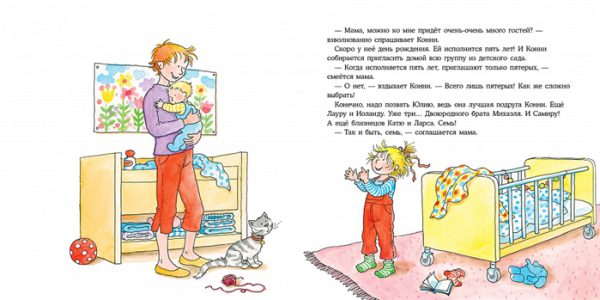 Л.Шнайдер. Конни празднует день рождения. — изображение 2