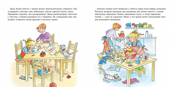 Л.Шнайдер. Конни празднует день рождения. — изображение 4