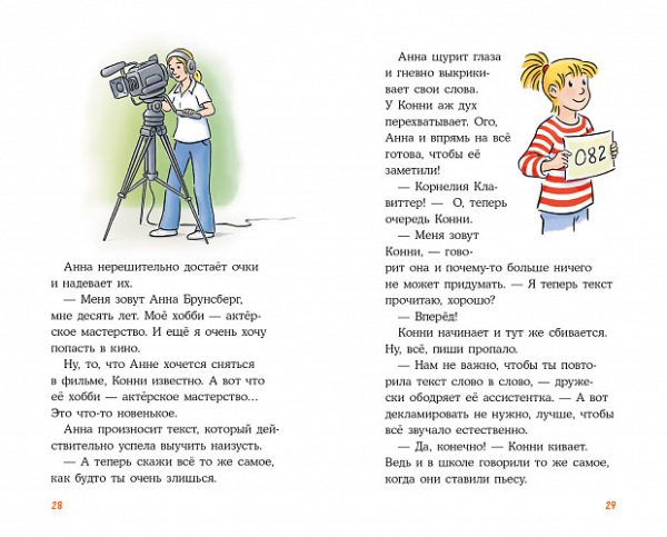 Лиана Шнайдер. Конни снимается в кино. — изображение 4