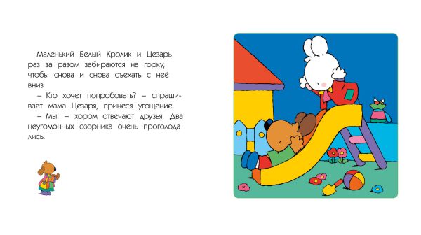 Маленький Белый Кролик сердится (мягкая обложка) — изображение 3