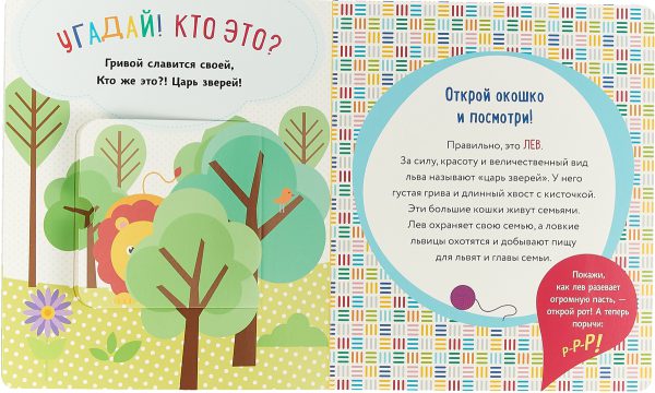 Fisher Price. Угадай-ка! Лев — изображение 2
