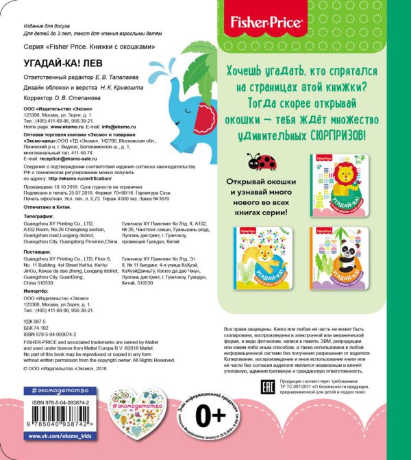 Fisher Price. Угадай-ка! Лев — изображение 4