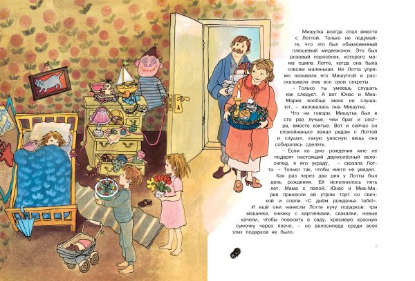 А.Линдгрен. Про Лотту с Горластой улицы — изображение 3