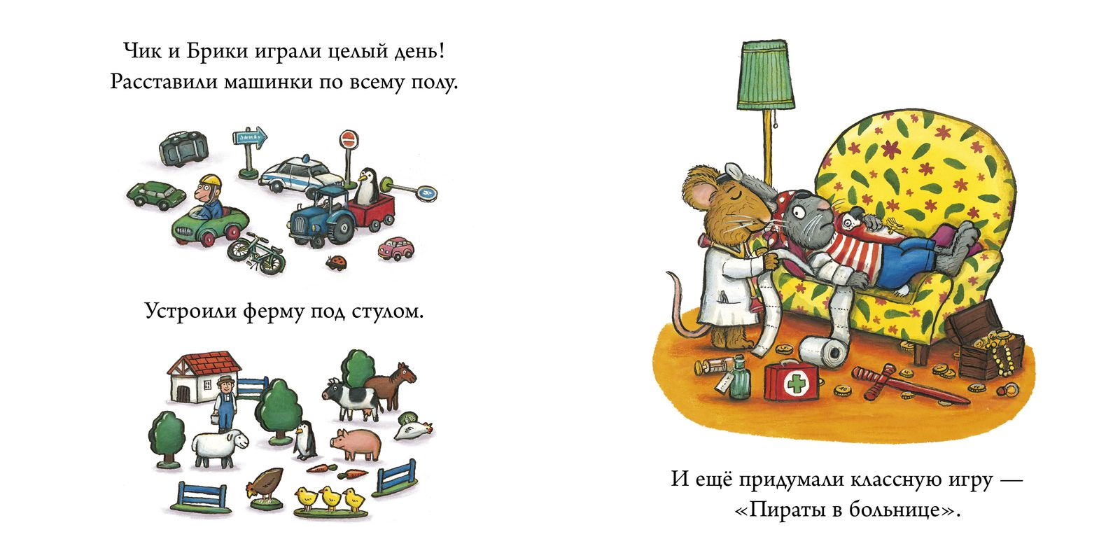 А.Шеффлер. Чик и Брики. Любимый лягушастик. — изображение 2