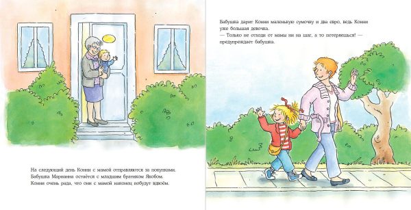 Лиана Шнайдер. Конни потерялась в магазине — изображение 4
