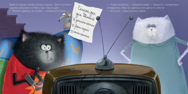 Роб Скоттон. Котенок Шмяк. Мамин помощник — изображение 2