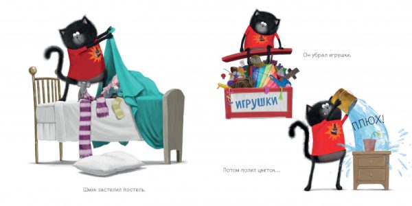 Роб Скоттон. Котенок Шмяк. Мамин помощник — изображение 4