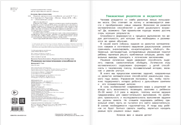 Ломоносовская школа. Развиваю математические способности: для детей 6-7 лет — изображение 4