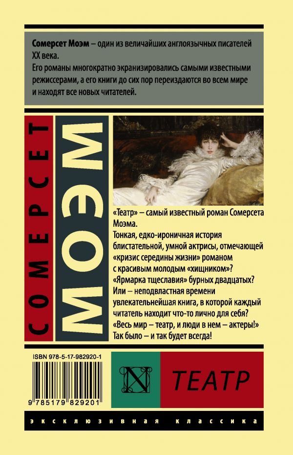С.Моэм. Театр (мягк.обл.) — изображение 2
