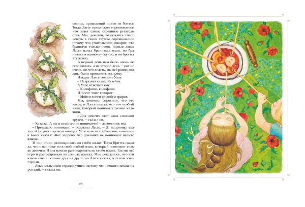 А.Линдгрен. Мы все из Бюллербю (бол.формат). — изображение 3