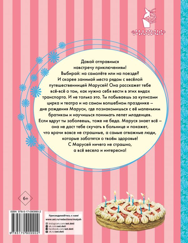 Марлье Марсель , Делаэ Жильбер. Новые Приключения Маруси. — изображение 2