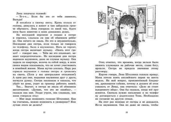 Нёстлингер Кристине. Обменный ребёнок. — изображение 3
