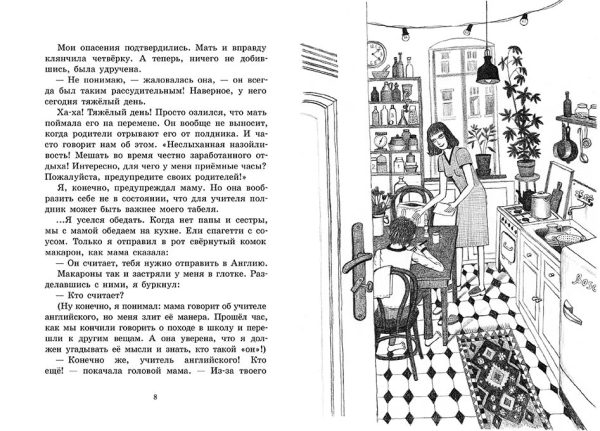 Нёстлингер Кристине. Обменный ребёнок. — изображение 2