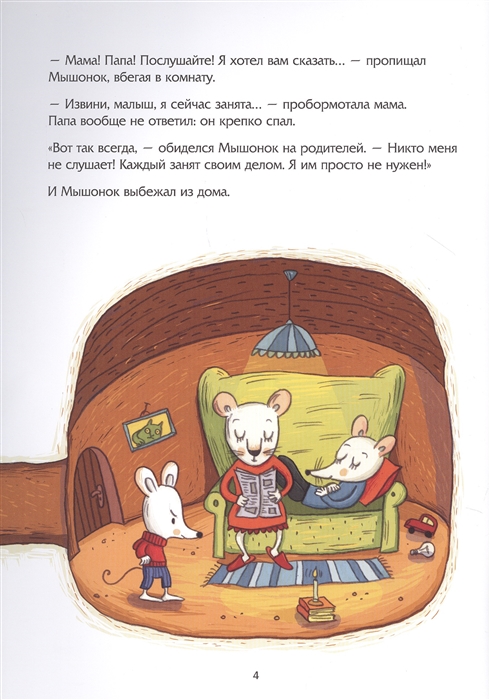 Даниэла Кулот. Осторожно, Медведь! — изображение 2