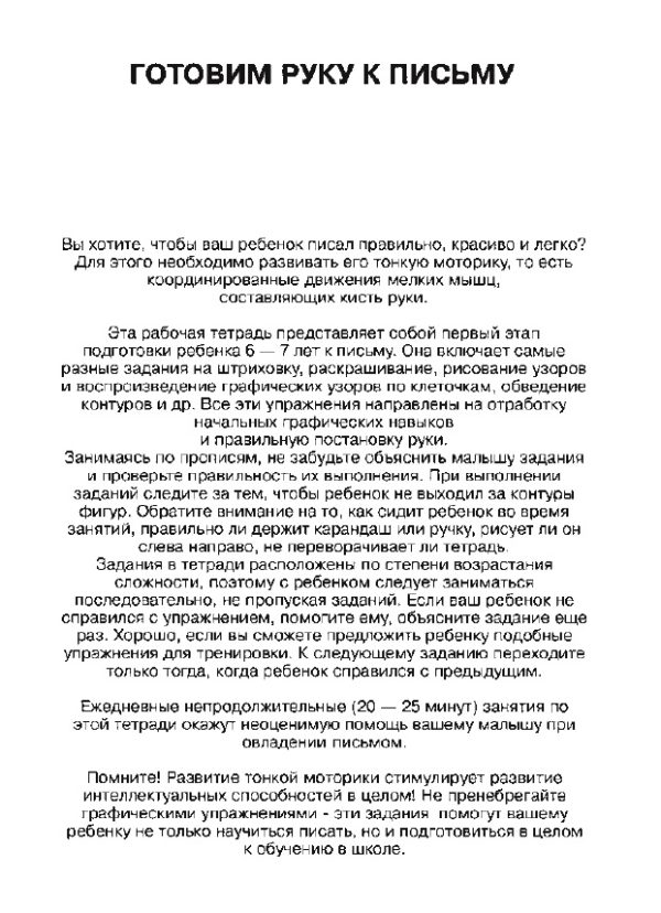 6-7 лет.Готовим руку к письму. Рабочая тетрадь. — изображение 2