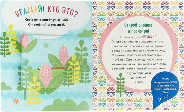 Fisher Price. Угадай-ка! Панда(картон.страницы) — изображение 3