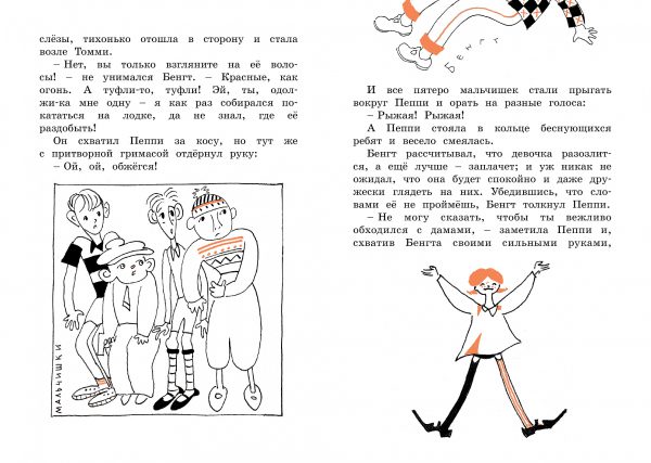 А. Линдгрен. Пеппи Длинныйчулок поселяется в вилле "Курица" (Яркая ленточка) — изображение 3