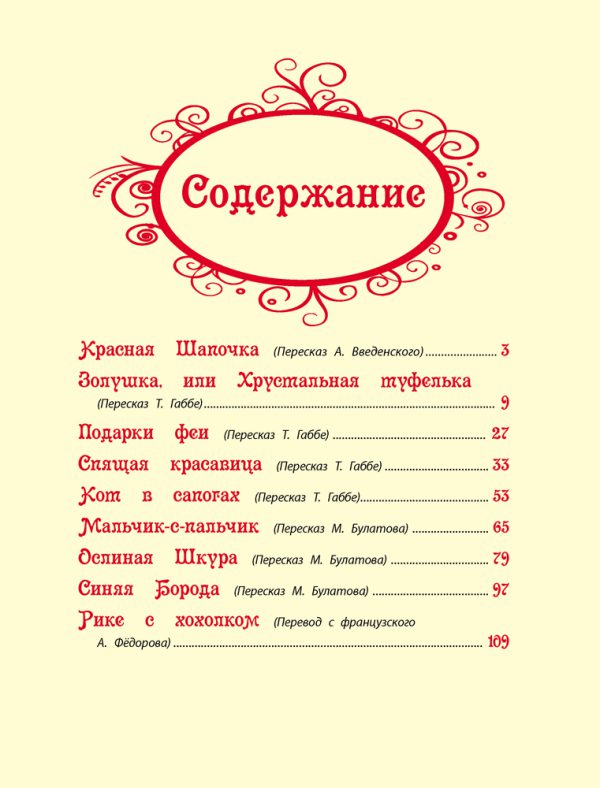 Ш.Перро. Сказки (серия Все Лучшие Сказки) — изображение 2