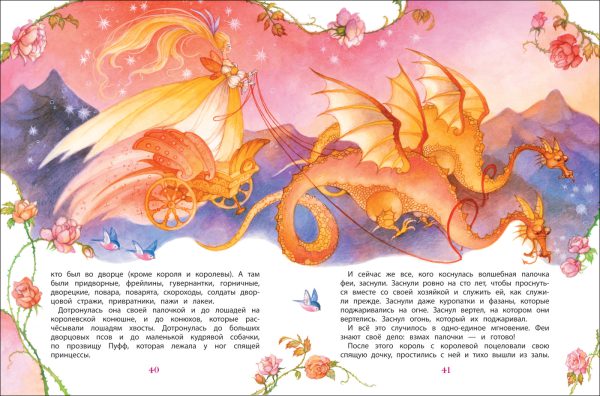 Ш.Перро. Сказки (серия Все Лучшие Сказки) — изображение 4