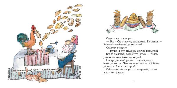 Петушок - Золотой гребешок и чудо-меленка. Для детей 2-4 лет. — изображение 4