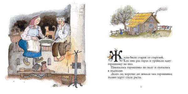 Петушок - Золотой гребешок и чудо-меленка. Для детей 2-4 лет. — изображение 2