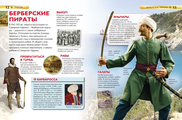 Пираты. Детская энциклопедия — изображение 2