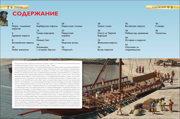 Пираты. Детская энциклопедия — изображение 4