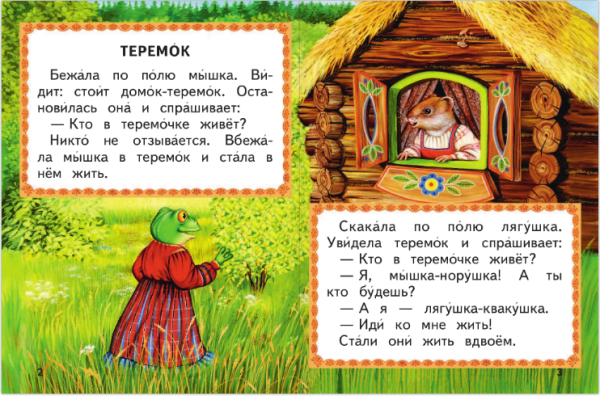 По щучьему велению. Русские сказки (ил. А. Басюбиной) — изображение 3