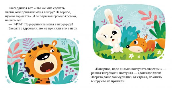 Е.Ульева. Сказки про эмоции. Почему я злюсь? — изображение 2