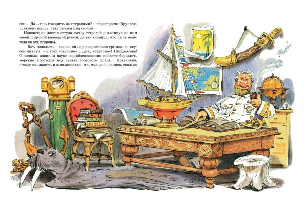 А.Некрасов. Приключения капитана Врунгеля. (Яркая ленточка) — изображение 2